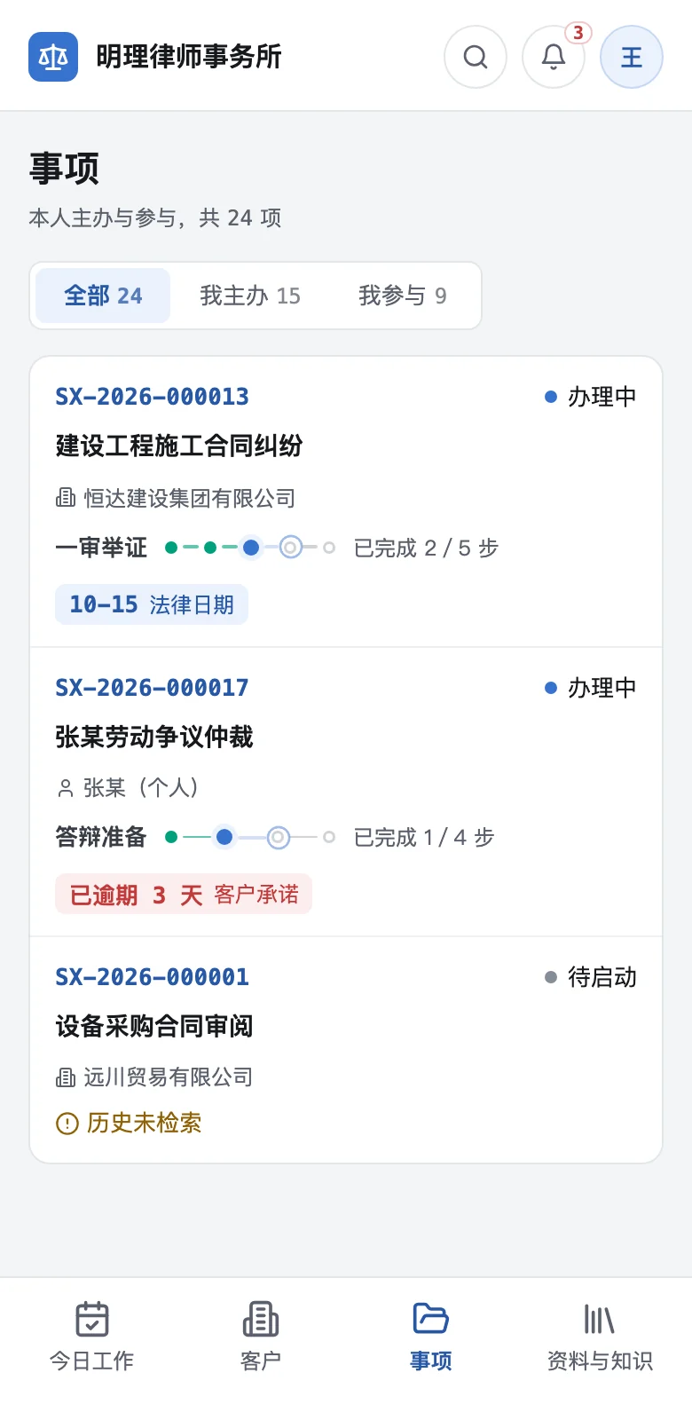 手机浏览器里的事项列表示意：本人主办与参与的事项及当前状态