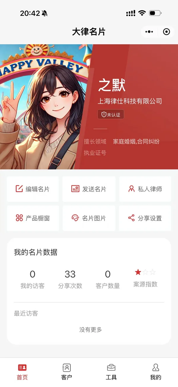 大律名片小程序首页截图